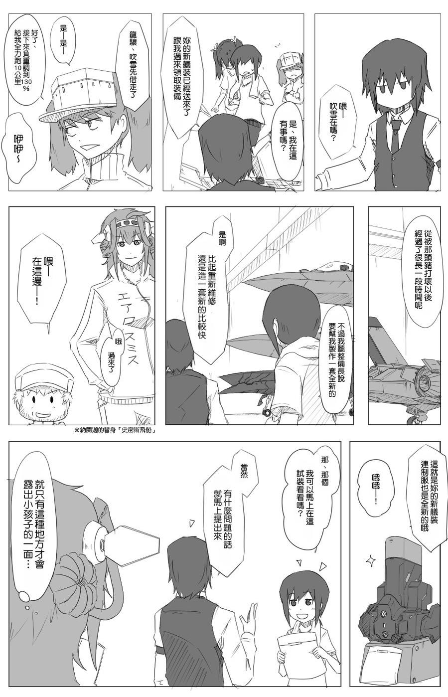 《黑之舰队》漫画最新章节未来的北酱免费下拉式在线观看章节第【1】张图片