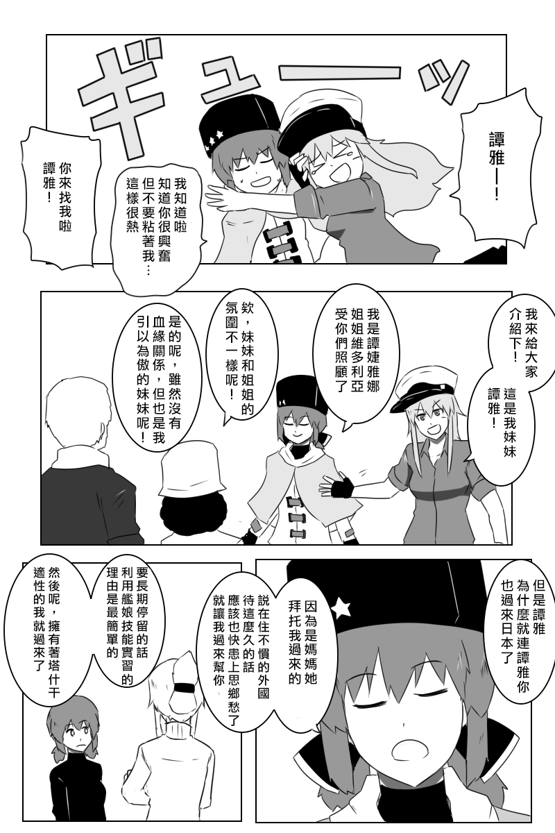 《黑之舰队》漫画最新章节164话免费下拉式在线观看章节第【11】张图片