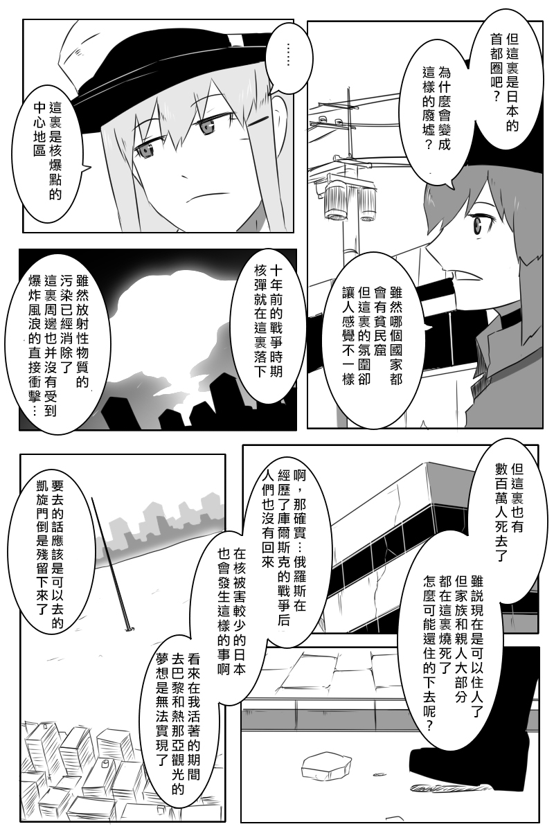 《黑之舰队》漫画最新章节164话免费下拉式在线观看章节第【13】张图片