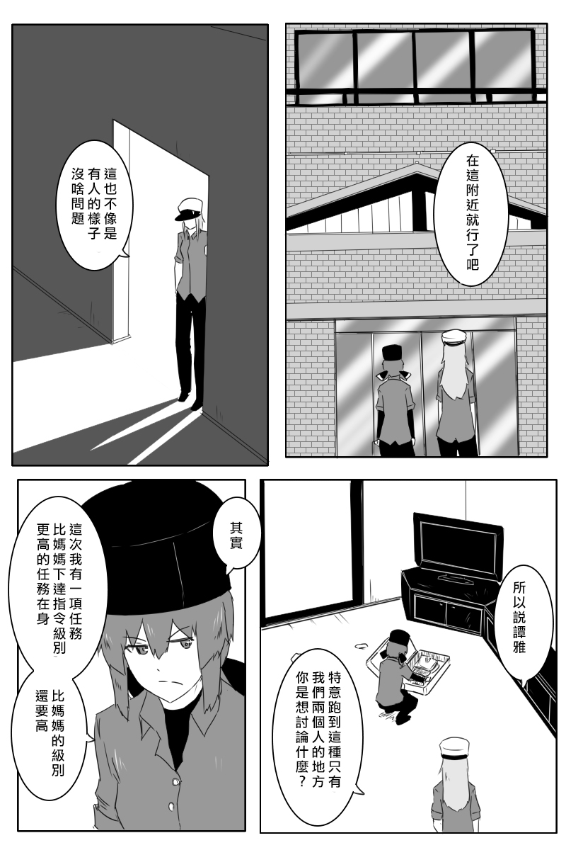 《黑之舰队》漫画最新章节164话免费下拉式在线观看章节第【14】张图片