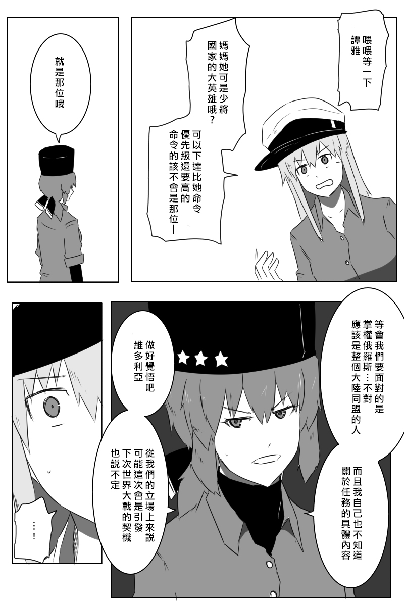 《黑之舰队》漫画最新章节164话免费下拉式在线观看章节第【15】张图片