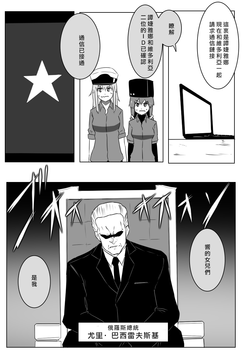 《黑之舰队》漫画最新章节164话免费下拉式在线观看章节第【16】张图片