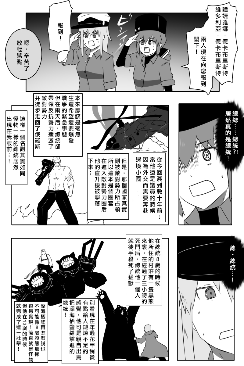 《黑之舰队》漫画最新章节164话免费下拉式在线观看章节第【17】张图片