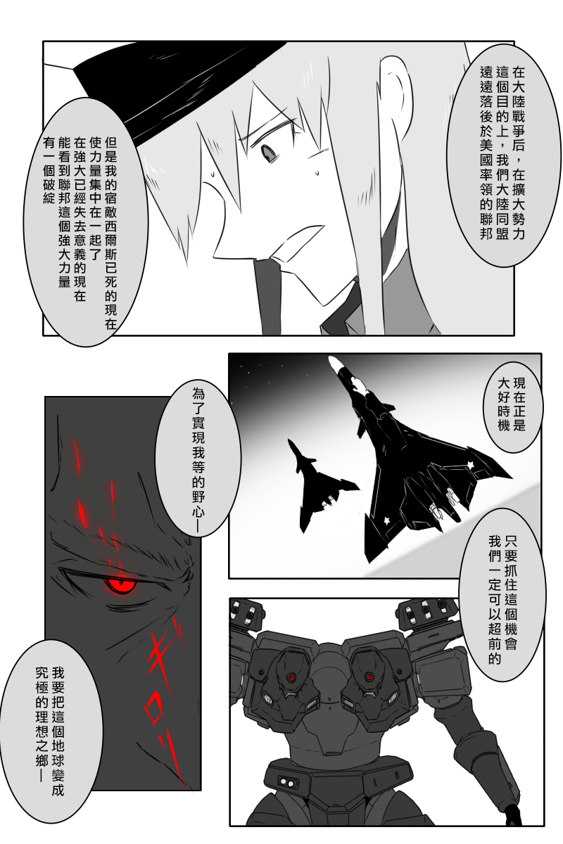 《黑之舰队》漫画最新章节164话免费下拉式在线观看章节第【19】张图片