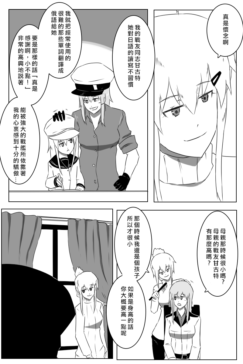 《黑之舰队》漫画最新章节164话免费下拉式在线观看章节第【2】张图片