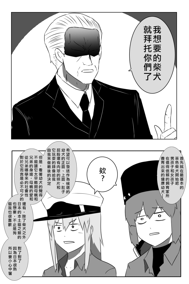 《黑之舰队》漫画最新章节164话免费下拉式在线观看章节第【20】张图片