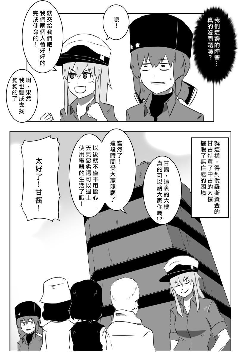 《黑之舰队》漫画最新章节164话免费下拉式在线观看章节第【22】张图片