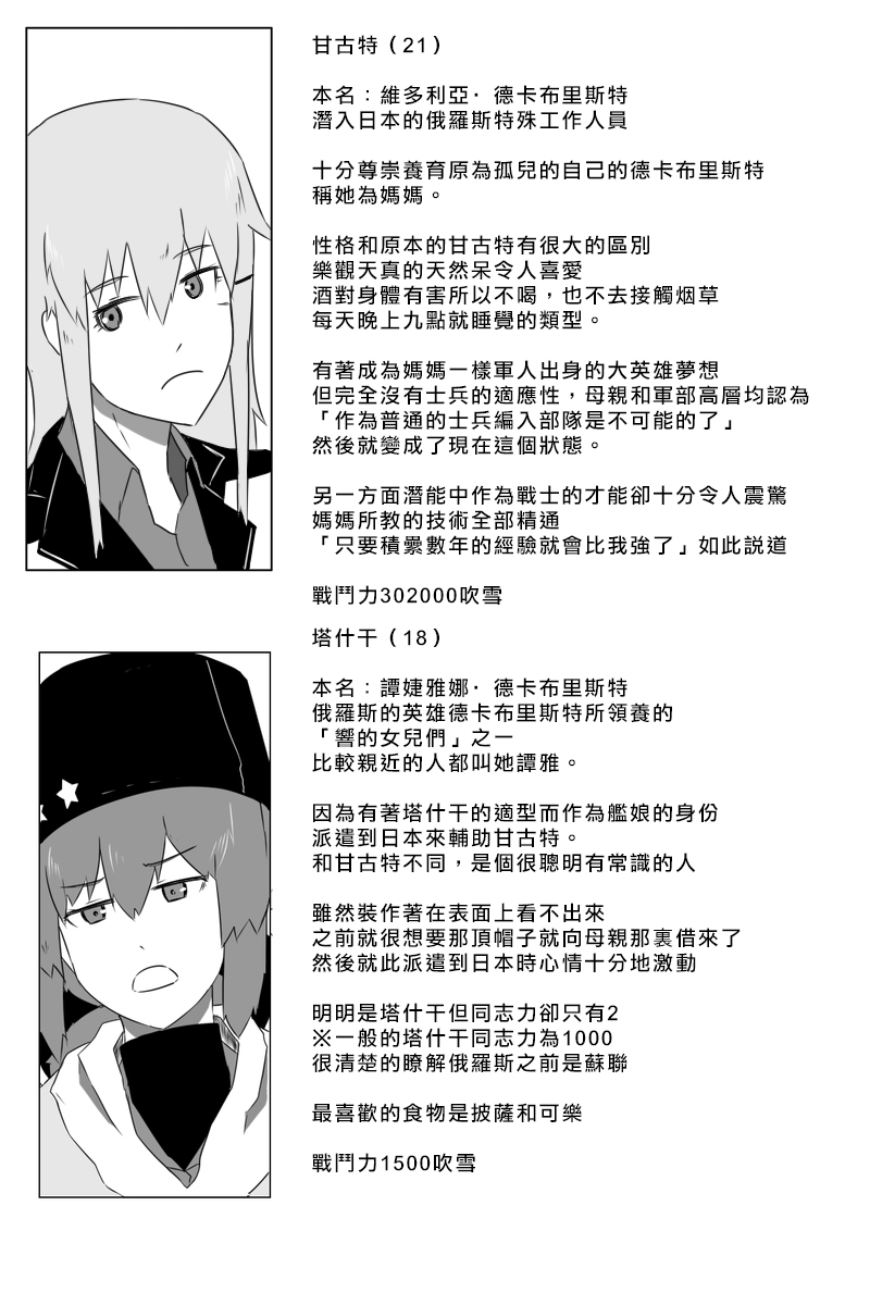 《黑之舰队》漫画最新章节164话免费下拉式在线观看章节第【23】张图片