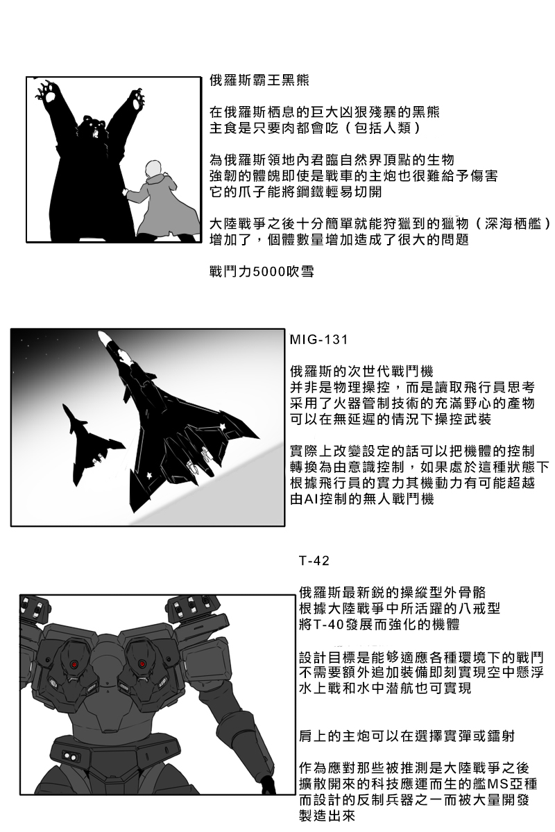 《黑之舰队》漫画最新章节164话免费下拉式在线观看章节第【25】张图片