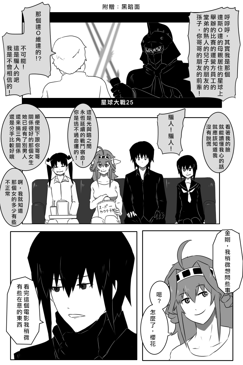 《黑之舰队》漫画最新章节164话免费下拉式在线观看章节第【26】张图片