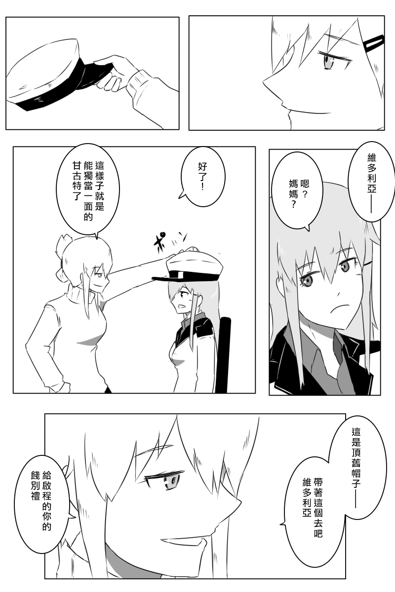 《黑之舰队》漫画最新章节164话免费下拉式在线观看章节第【4】张图片