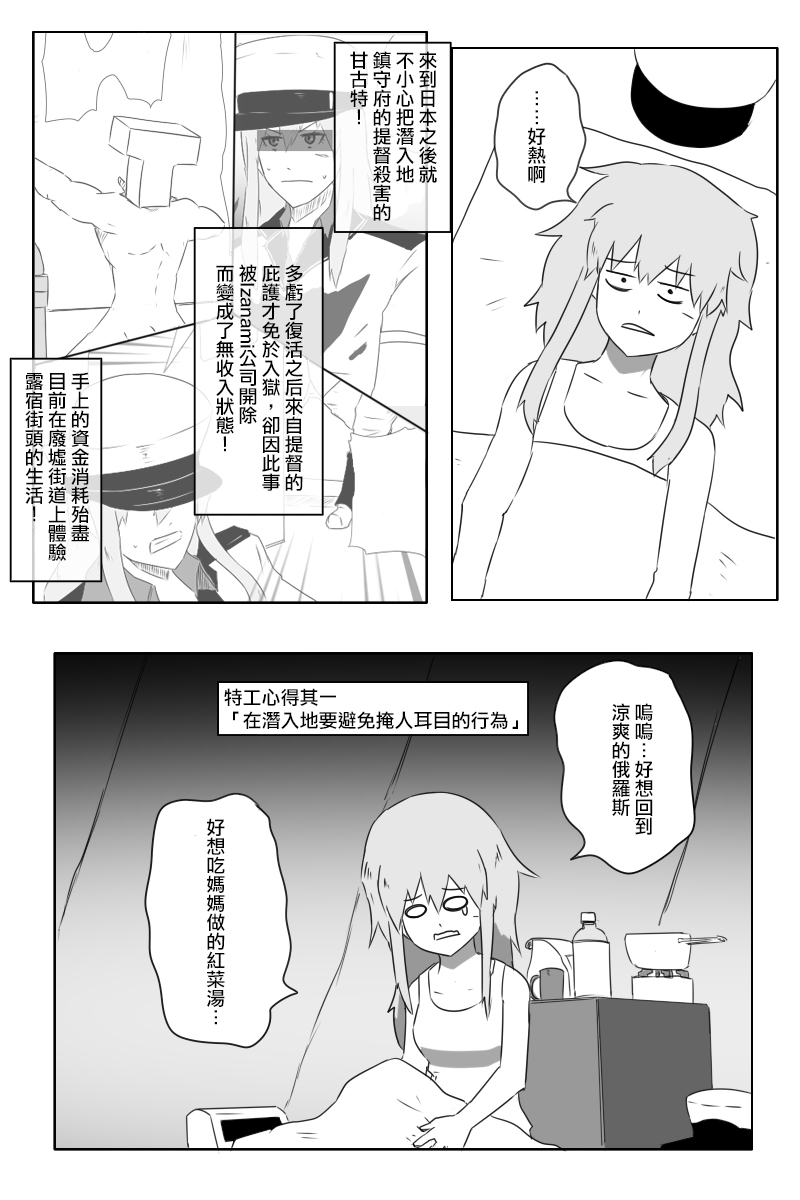 《黑之舰队》漫画最新章节164话免费下拉式在线观看章节第【7】张图片