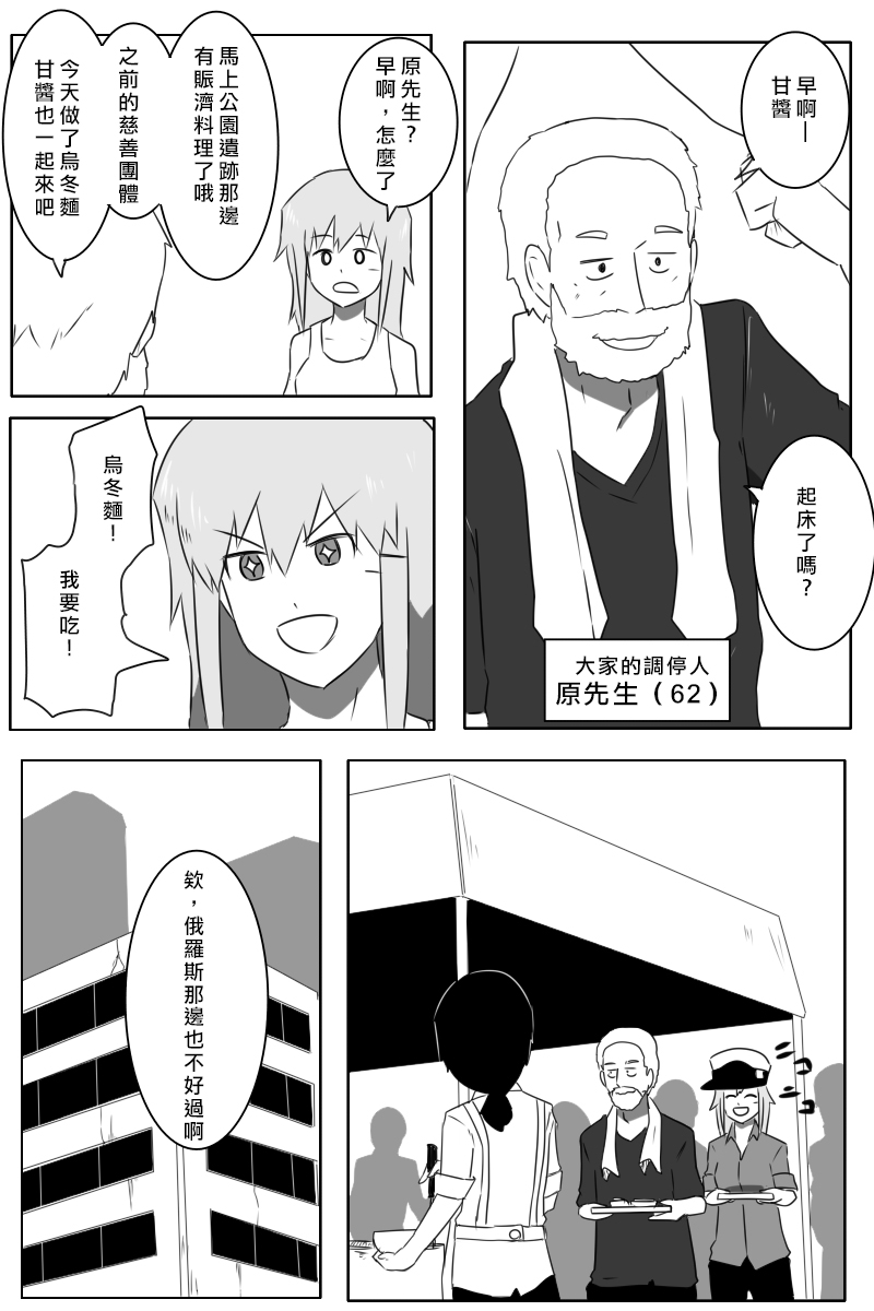 《黑之舰队》漫画最新章节164话免费下拉式在线观看章节第【8】张图片