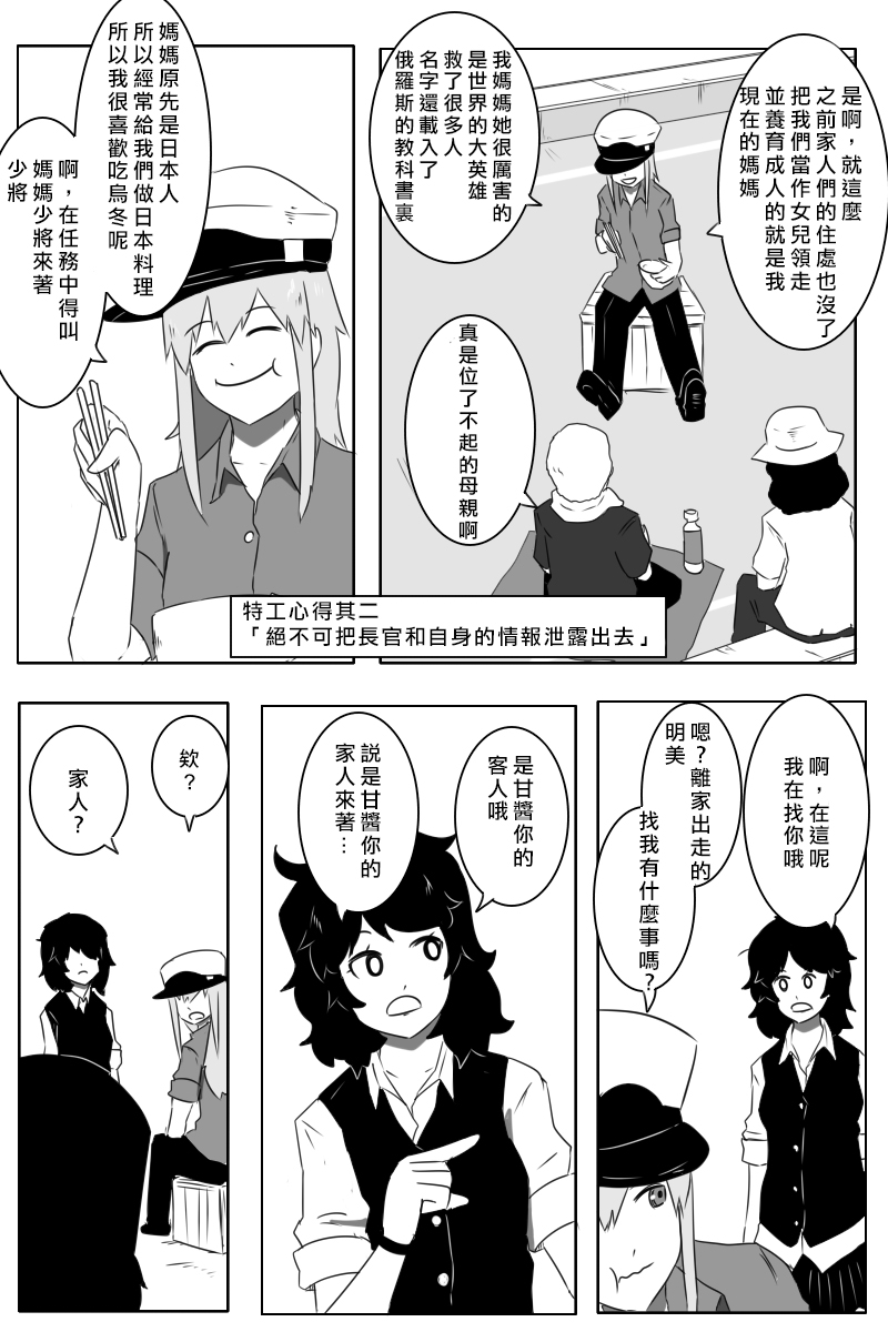 《黑之舰队》漫画最新章节164话免费下拉式在线观看章节第【9】张图片