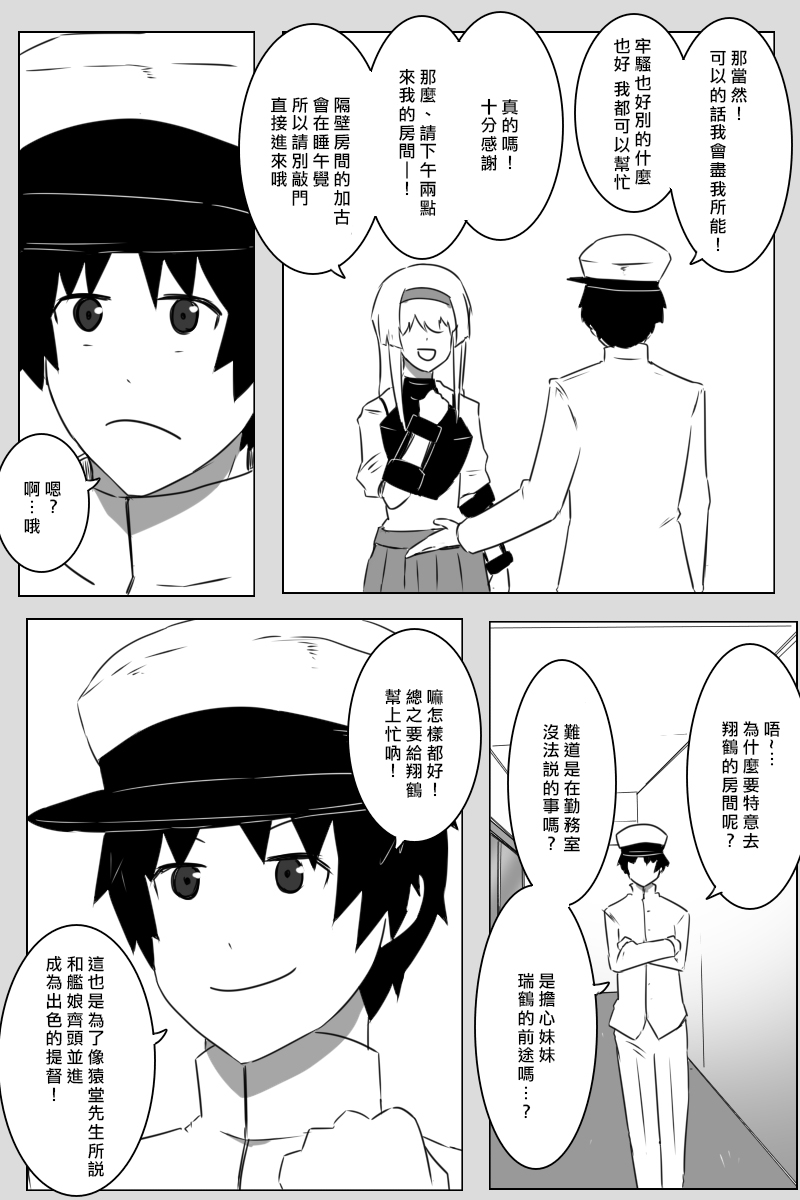 《黑之舰队》漫画最新章节推特散图05免费下拉式在线观看章节第【16】张图片