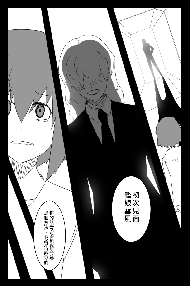 《黑之舰队》漫画最新章节EX话免费下拉式在线观看章节第【11】张图片