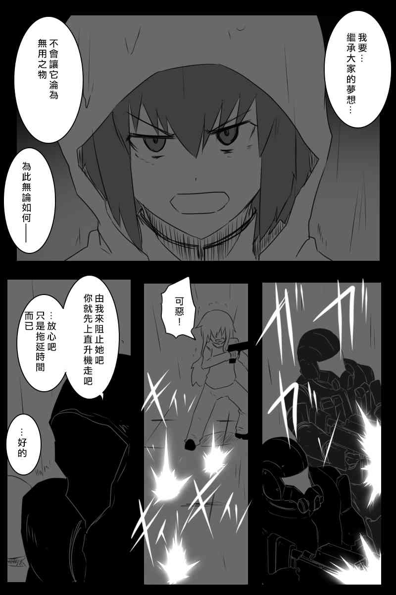 《黑之舰队》漫画最新章节EX话免费下拉式在线观看章节第【15】张图片