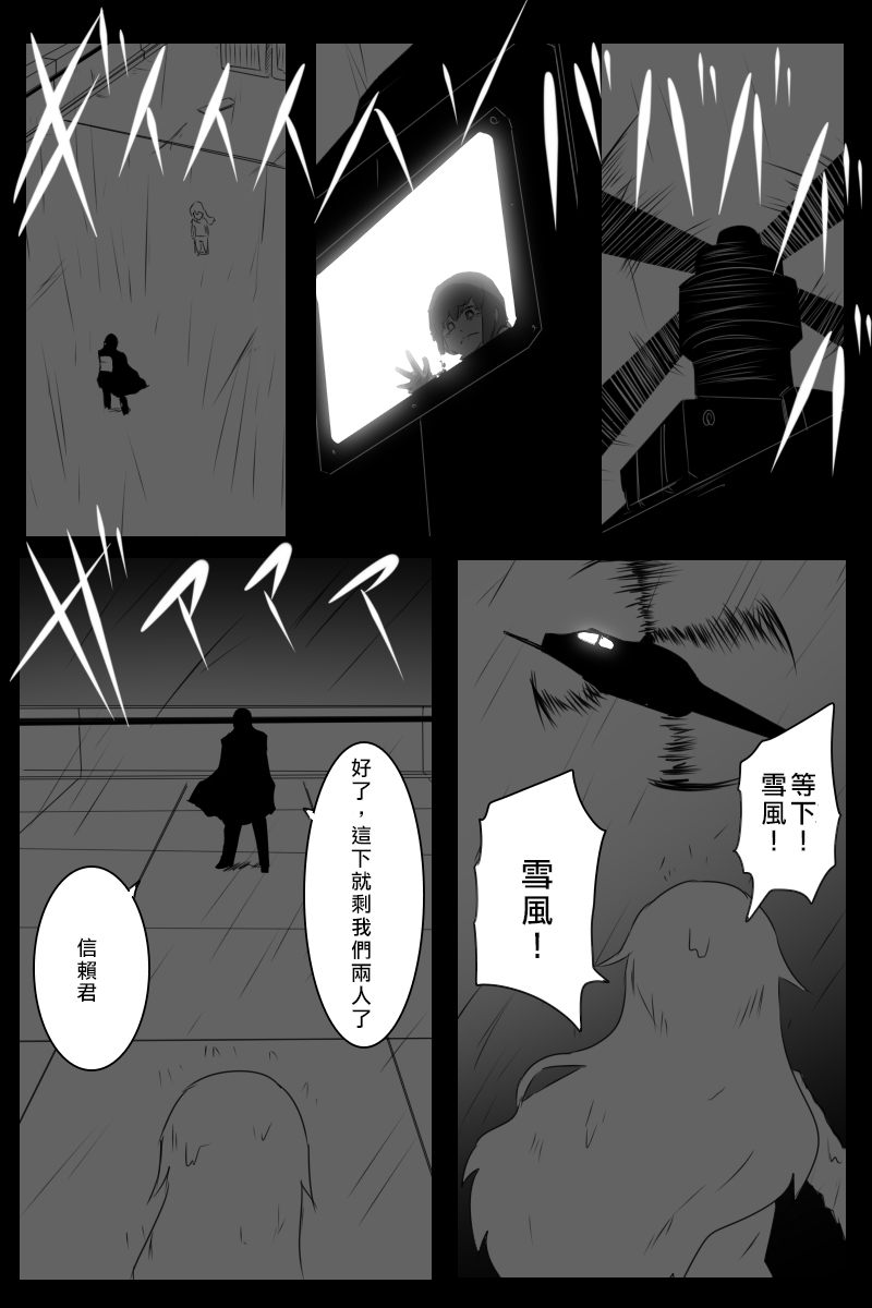 《黑之舰队》漫画最新章节EX话免费下拉式在线观看章节第【16】张图片