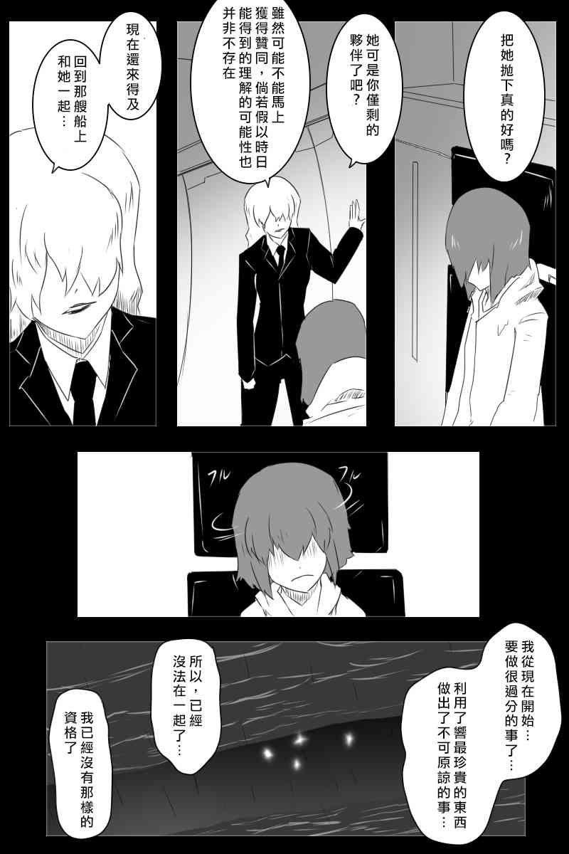 《黑之舰队》漫画最新章节EX话免费下拉式在线观看章节第【19】张图片