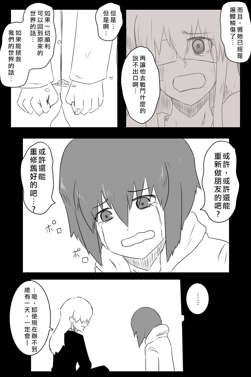 《黑之舰队》漫画最新章节EX话免费下拉式在线观看章节第【20】张图片