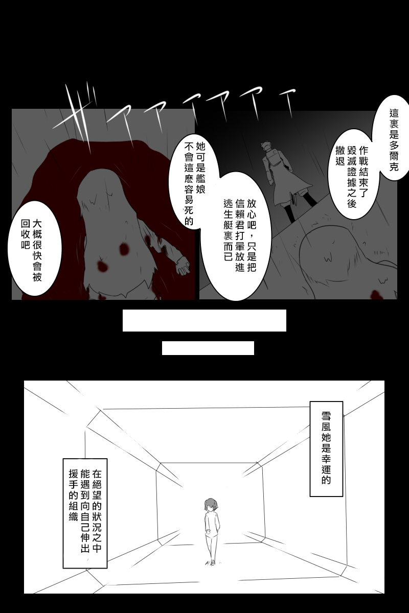 《黑之舰队》漫画最新章节EX话免费下拉式在线观看章节第【21】张图片