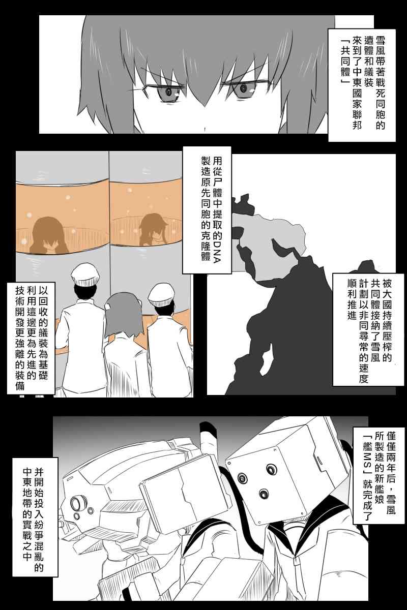 《黑之舰队》漫画最新章节EX话免费下拉式在线观看章节第【22】张图片