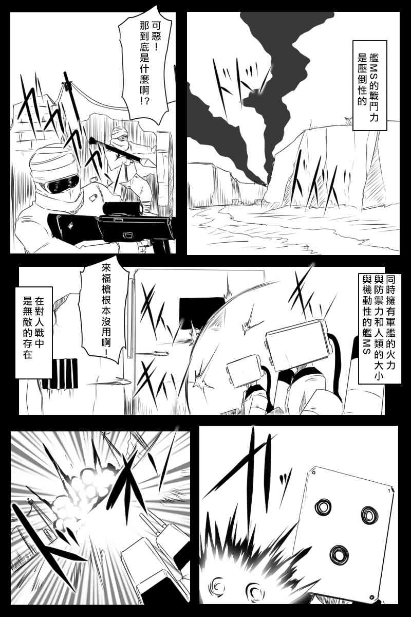 《黑之舰队》漫画最新章节EX话免费下拉式在线观看章节第【23】张图片