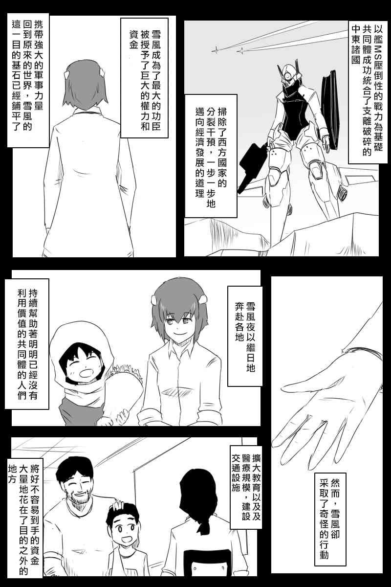 《黑之舰队》漫画最新章节EX话免费下拉式在线观看章节第【24】张图片