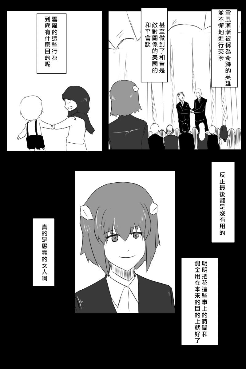 《黑之舰队》漫画最新章节EX话免费下拉式在线观看章节第【25】张图片