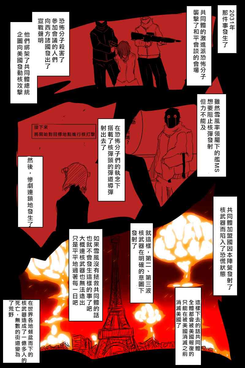 《黑之舰队》漫画最新章节EX话免费下拉式在线观看章节第【27】张图片