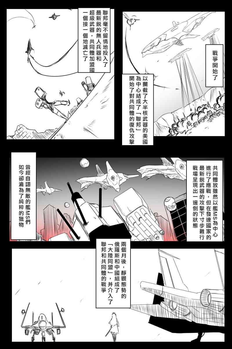 《黑之舰队》漫画最新章节EX话免费下拉式在线观看章节第【29】张图片