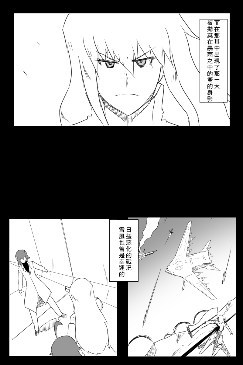 《黑之舰队》漫画最新章节EX话免费下拉式在线观看章节第【30】张图片