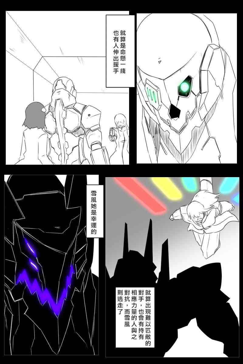 《黑之舰队》漫画最新章节EX话免费下拉式在线观看章节第【31】张图片