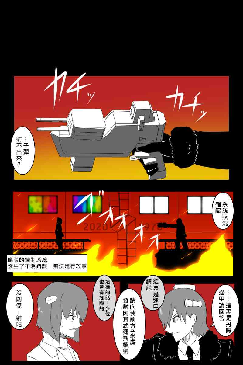 《黑之舰队》漫画最新章节EX话免费下拉式在线观看章节第【32】张图片