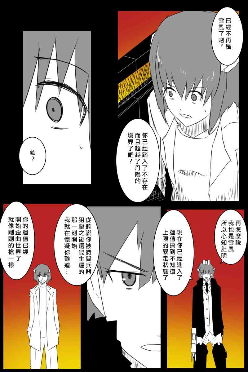 《黑之舰队》漫画最新章节EX话免费下拉式在线观看章节第【34】张图片