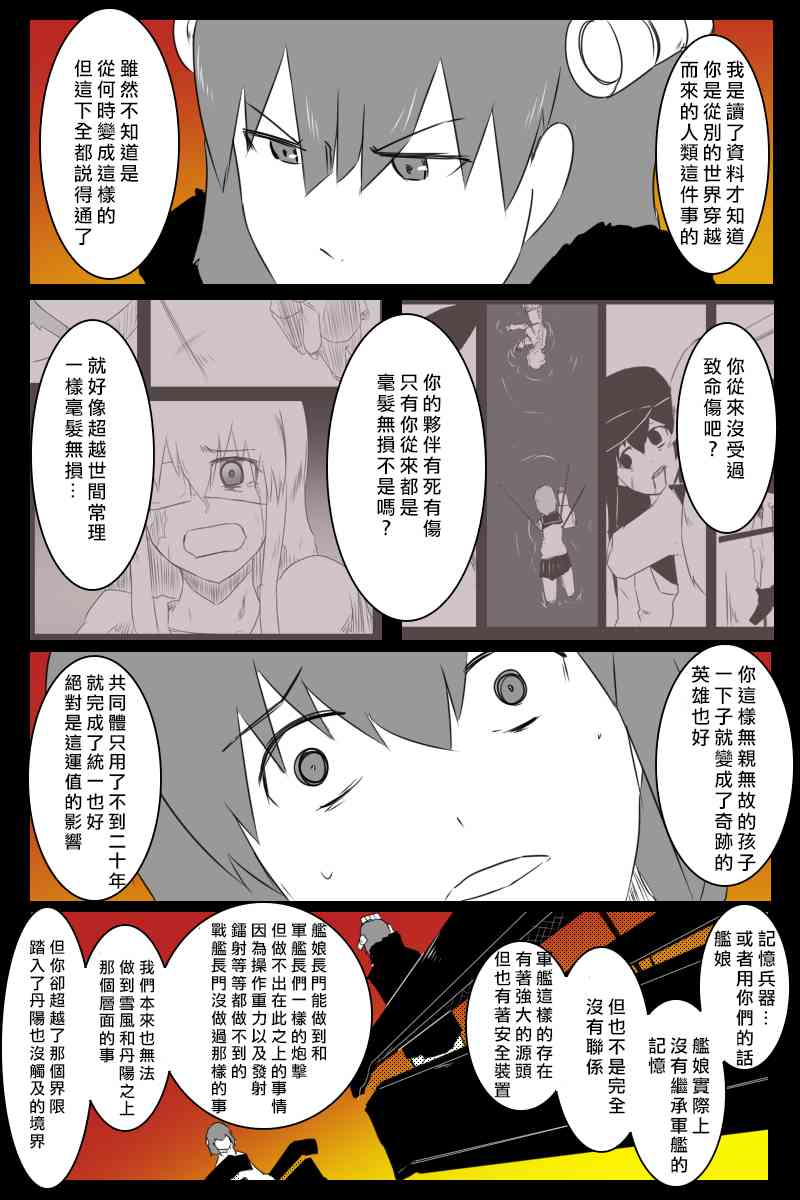 《黑之舰队》漫画最新章节EX话免费下拉式在线观看章节第【35】张图片