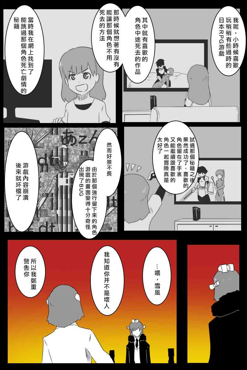 《黑之舰队》漫画最新章节EX话免费下拉式在线观看章节第【36】张图片