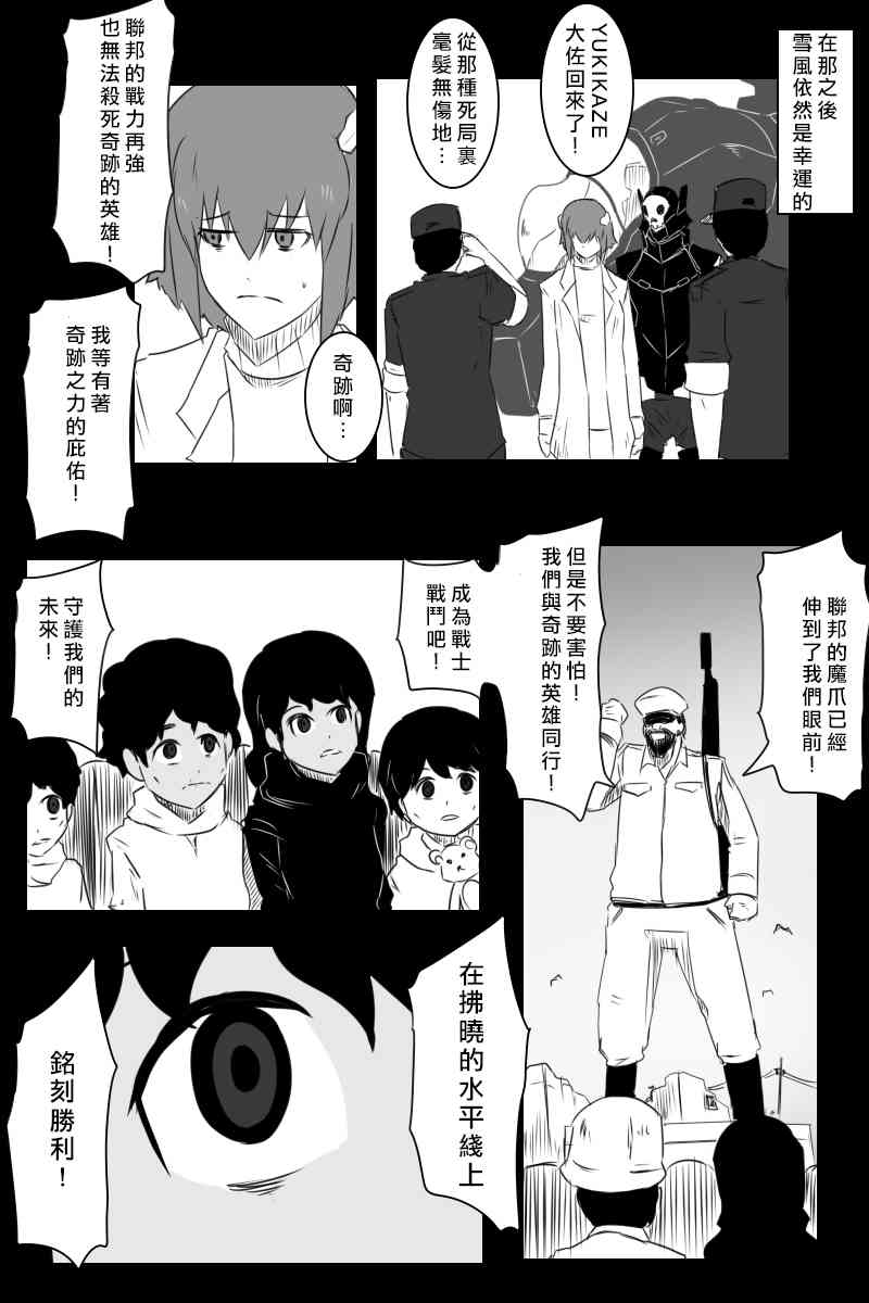 《黑之舰队》漫画最新章节EX话免费下拉式在线观看章节第【38】张图片