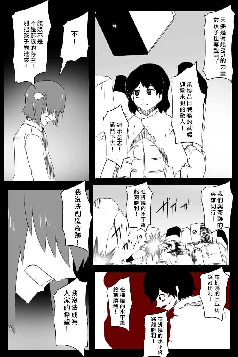 《黑之舰队》漫画最新章节EX话免费下拉式在线观看章节第【39】张图片