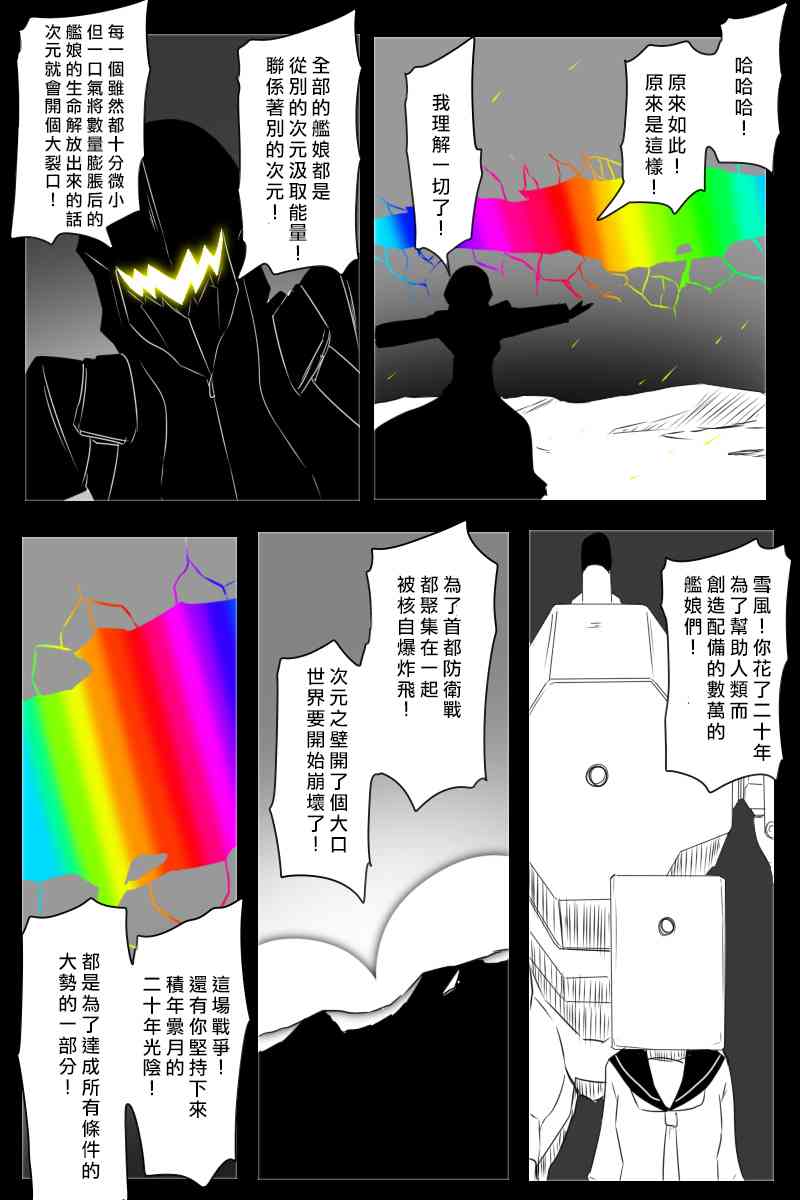 《黑之舰队》漫画最新章节EX话免费下拉式在线观看章节第【41】张图片