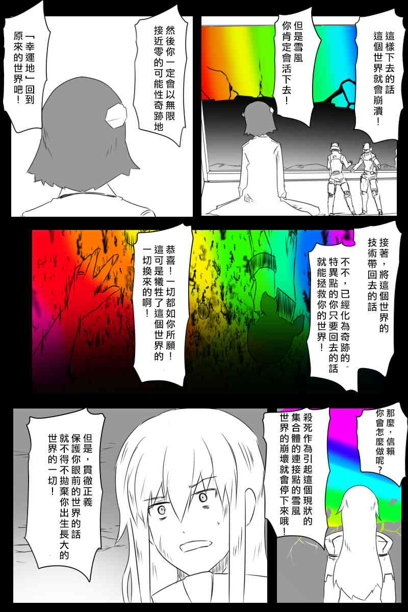 《黑之舰队》漫画最新章节EX话免费下拉式在线观看章节第【42】张图片