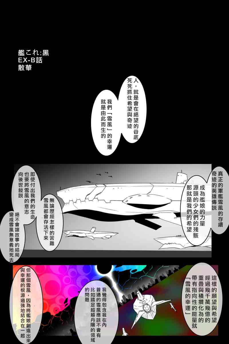 《黑之舰队》漫画最新章节EX话免费下拉式在线观看章节第【44】张图片