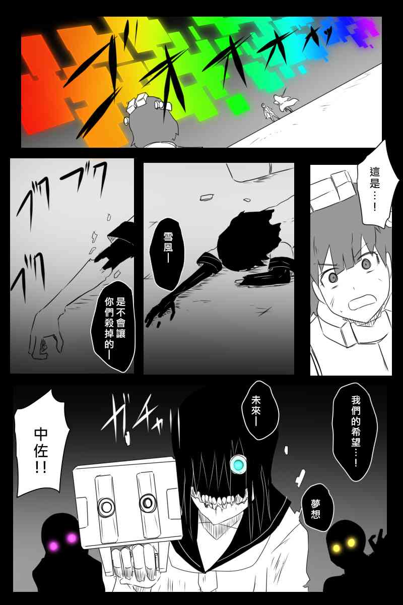 《黑之舰队》漫画最新章节EX话免费下拉式在线观看章节第【49】张图片