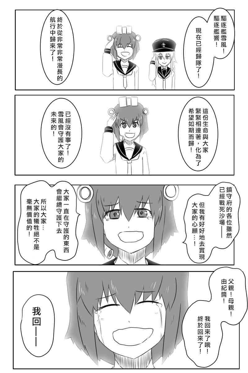 《黑之舰队》漫画最新章节EX话免费下拉式在线观看章节第【52】张图片