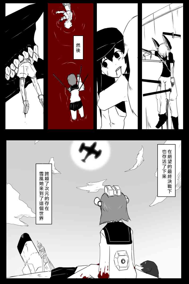 《黑之舰队》漫画最新章节EX话免费下拉式在线观看章节第【6】张图片