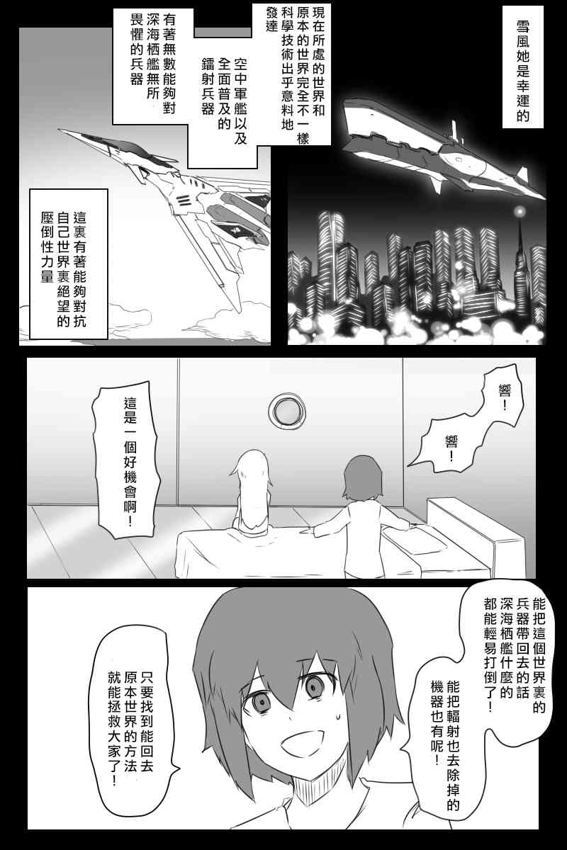 《黑之舰队》漫画最新章节EX话免费下拉式在线观看章节第【7】张图片