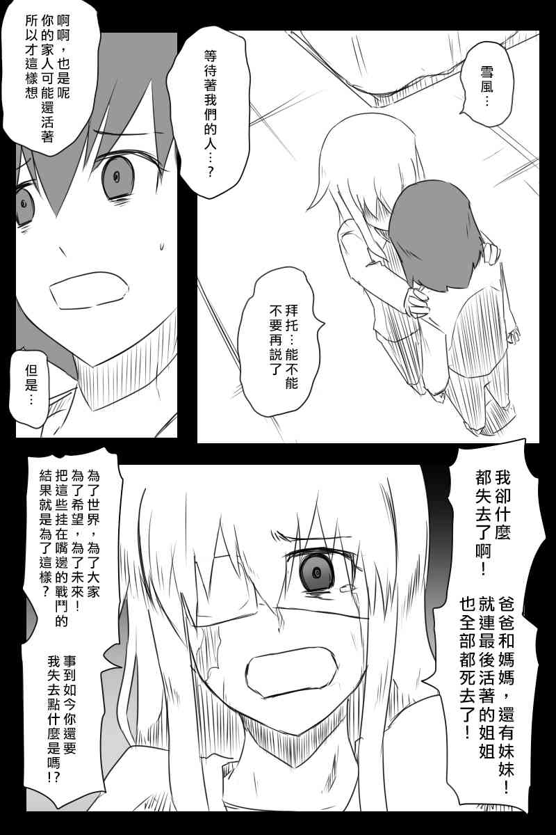 《黑之舰队》漫画最新章节EX话免费下拉式在线观看章节第【9】张图片