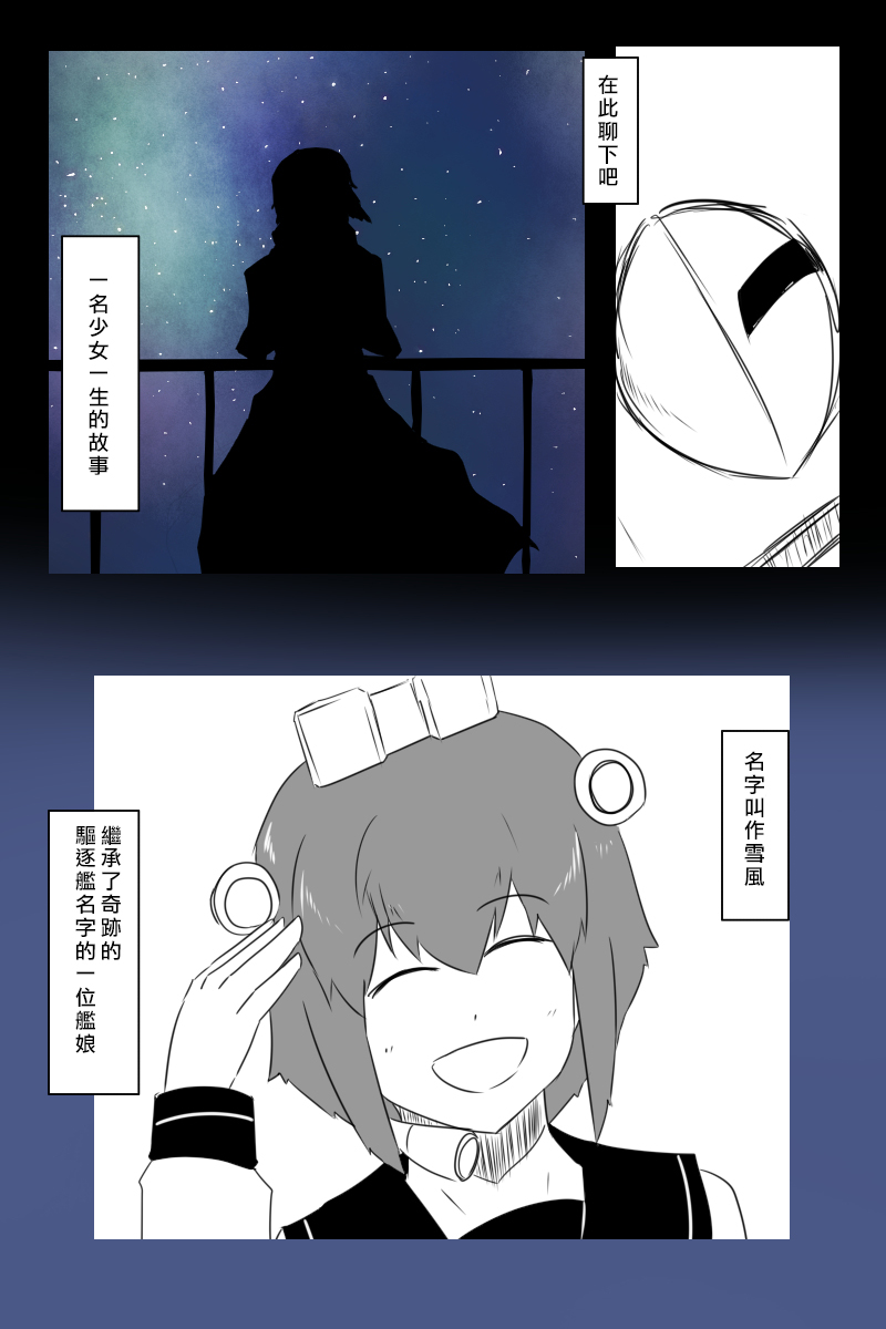 《黑之舰队》漫画最新章节166话免费下拉式在线观看章节第【1】张图片