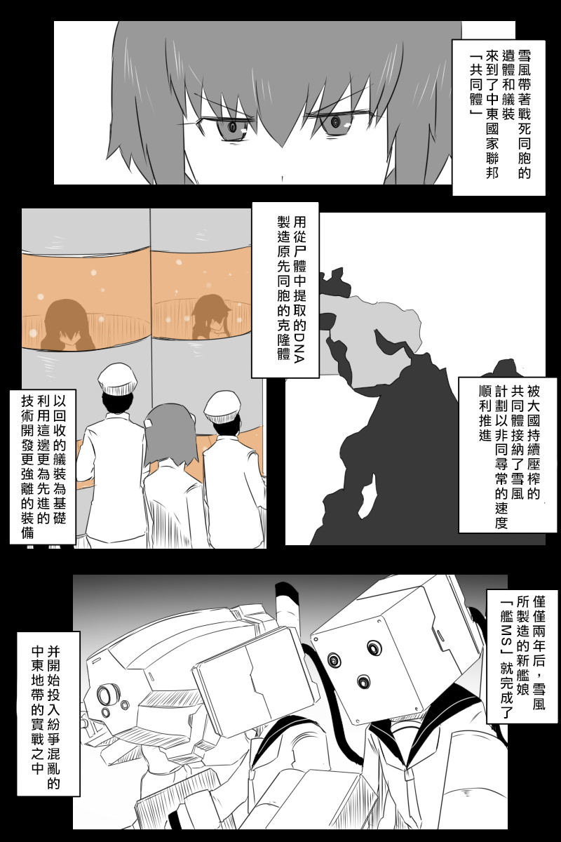 《黑之舰队》漫画最新章节166话免费下拉式在线观看章节第【22】张图片