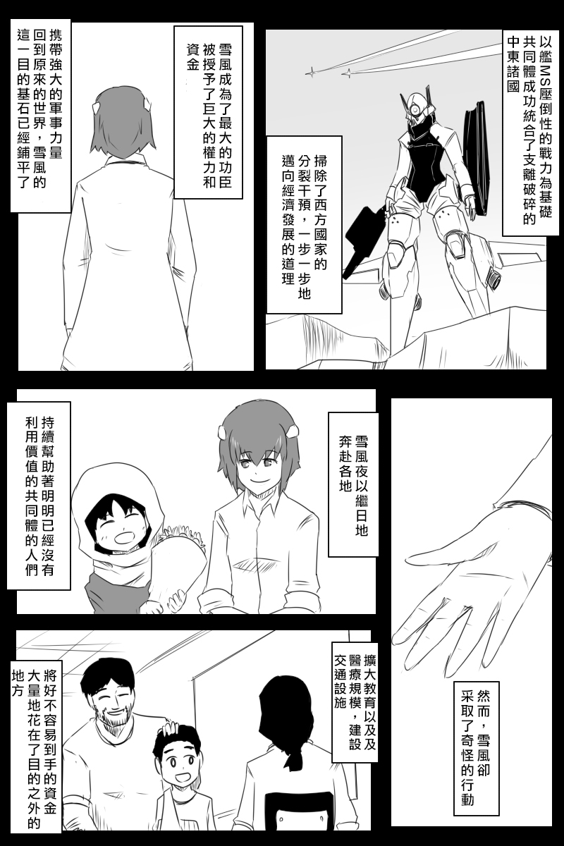 《黑之舰队》漫画最新章节166话免费下拉式在线观看章节第【24】张图片